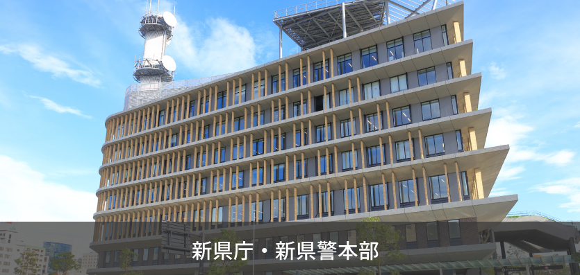 新県庁・新県警本部