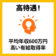 高待遇