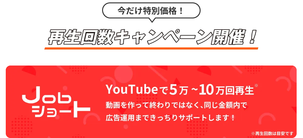 社数限定キャンペーン開催！今だけ特別価格！