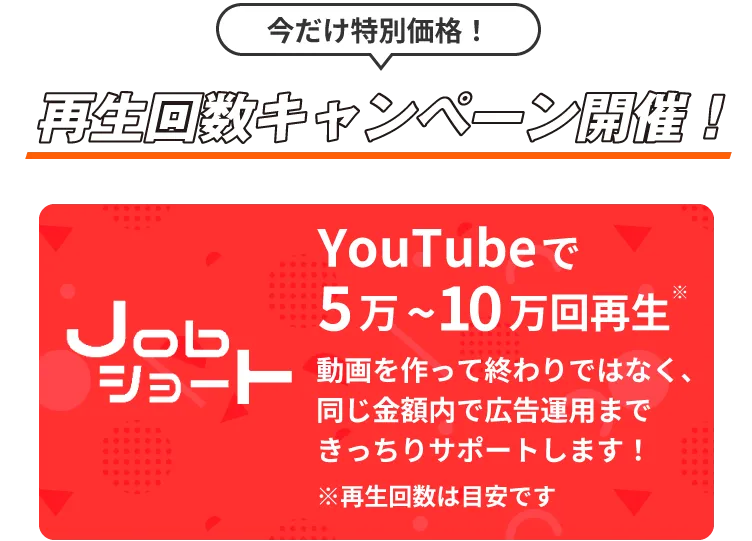 社数限定キャンペーン開催！今だけ特別価格！