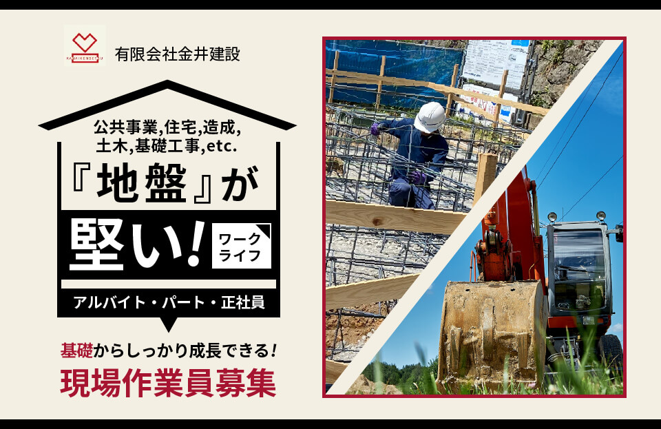 住まいの基礎から安心を届けます。アルバイト・パート・正社員募集