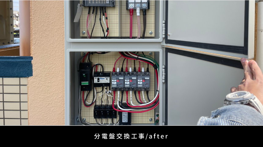 分電盤交換工事/after