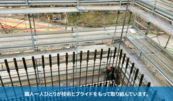 職人一人ひとりが技術とプライドをもって取り組んでいます。