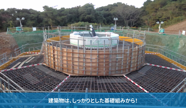 建築物は、しっかりとした基礎組みから！