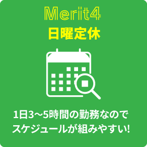 日曜定休