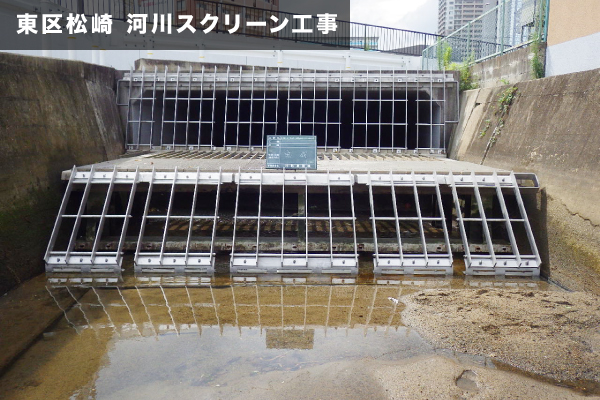 東区松崎 河川スクリーン工事