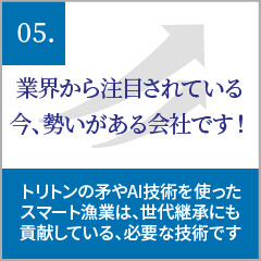 業界から注目されている今、勢いがある会社です！