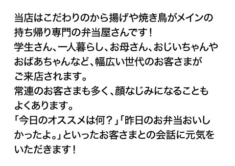 お持ち帰りの焼鳥屋_スタッフ大募集！！