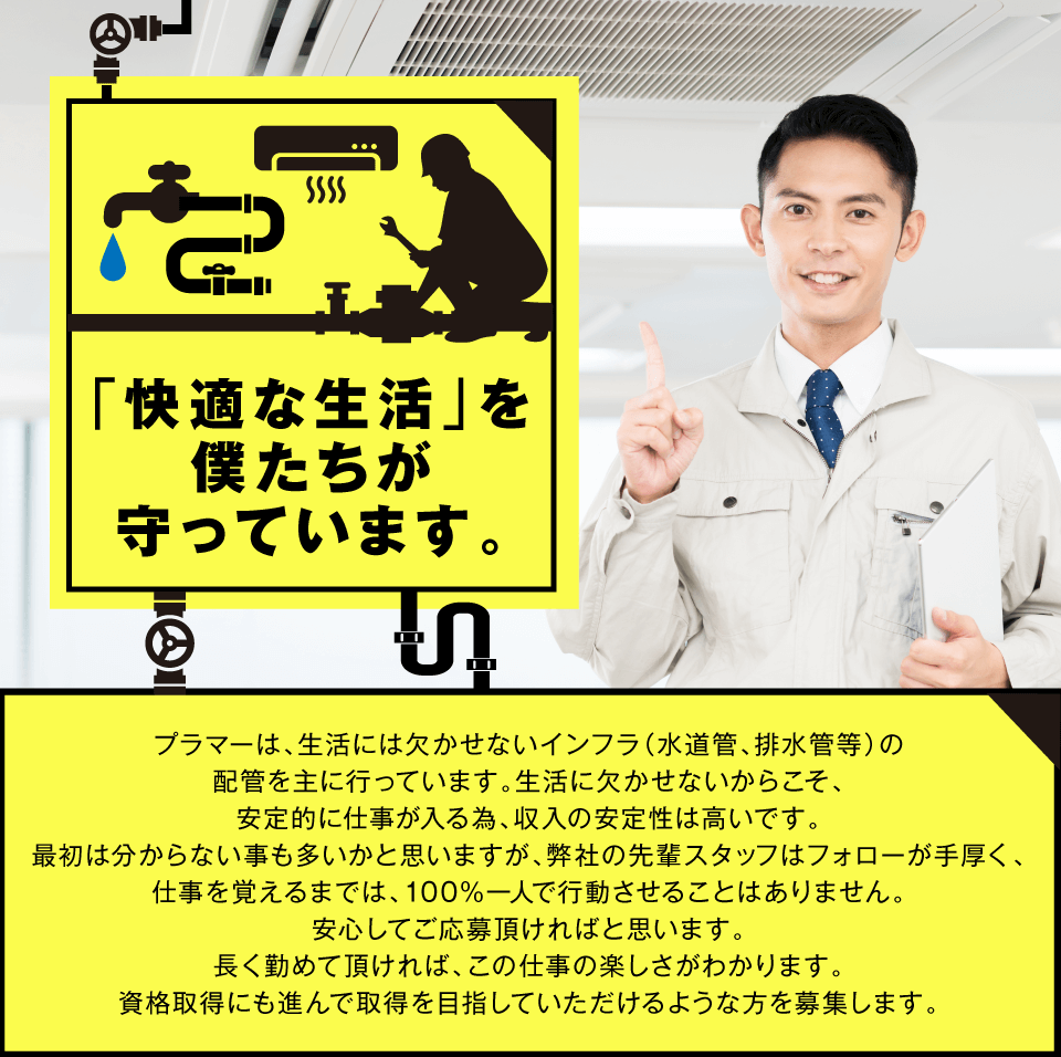 快適な生活を僕たちが守っています