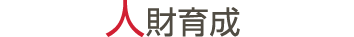 人材育成・キャリアパス