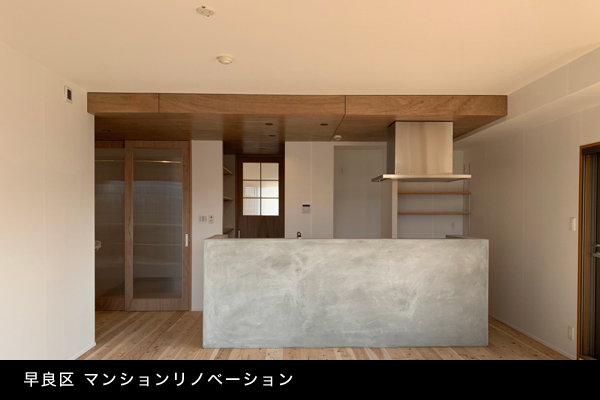 早良区 マンションリノベーション