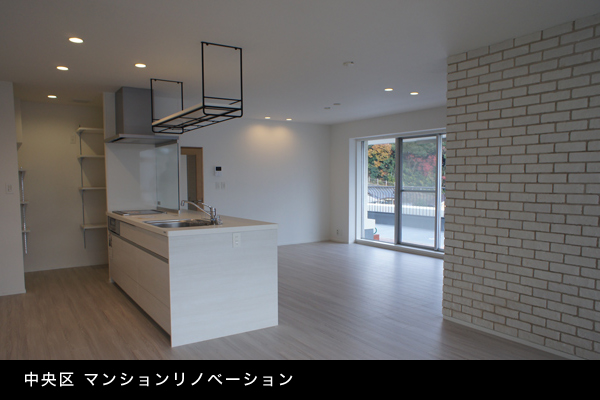 中央区 マンションリノベーション