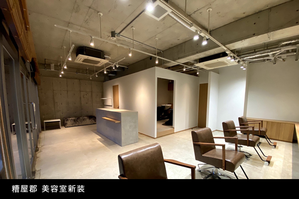 糟屋郡 美容室新装