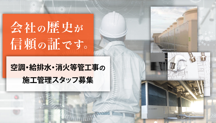 会社の歴史が信頼の証です