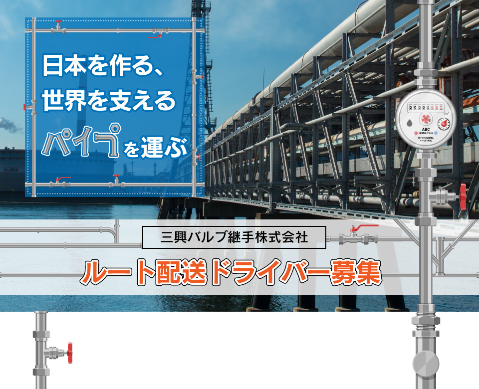 ルート配送ドライバー募集