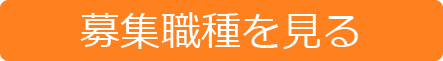 募集要項を見る