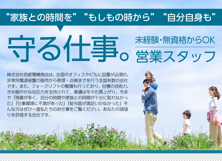未経験スタート歓迎。転勤・出張なしで家族との時間を確保。福岡で生きる。