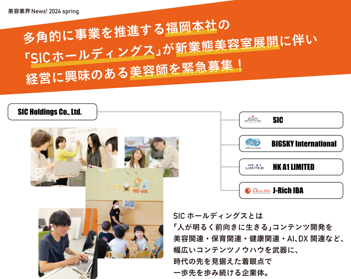採用特設ページ｜株式会社SIC