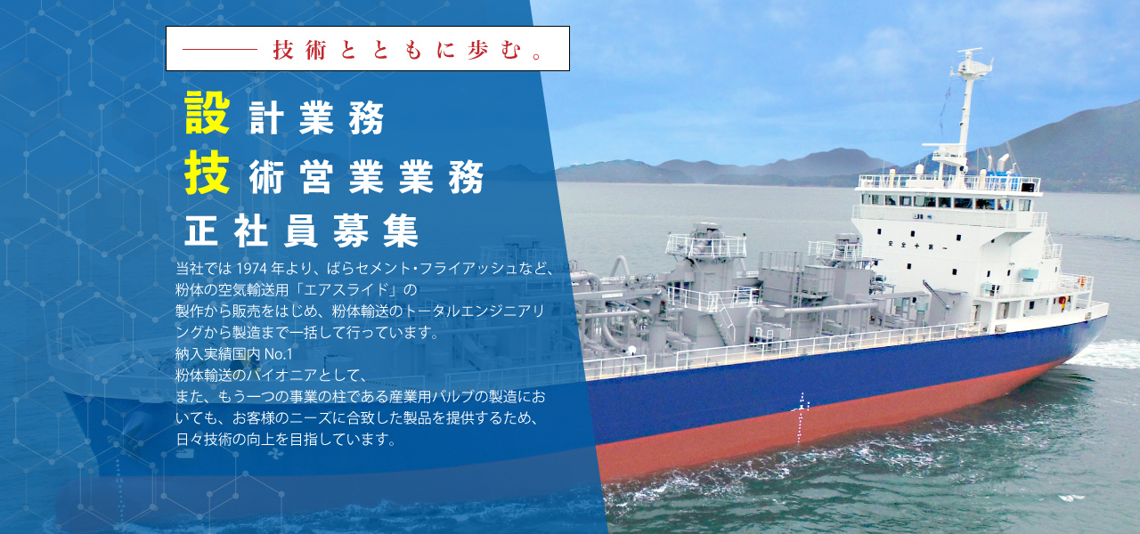 スペロセイキ株式会社 設計業務・技術営業業務・正社員募集