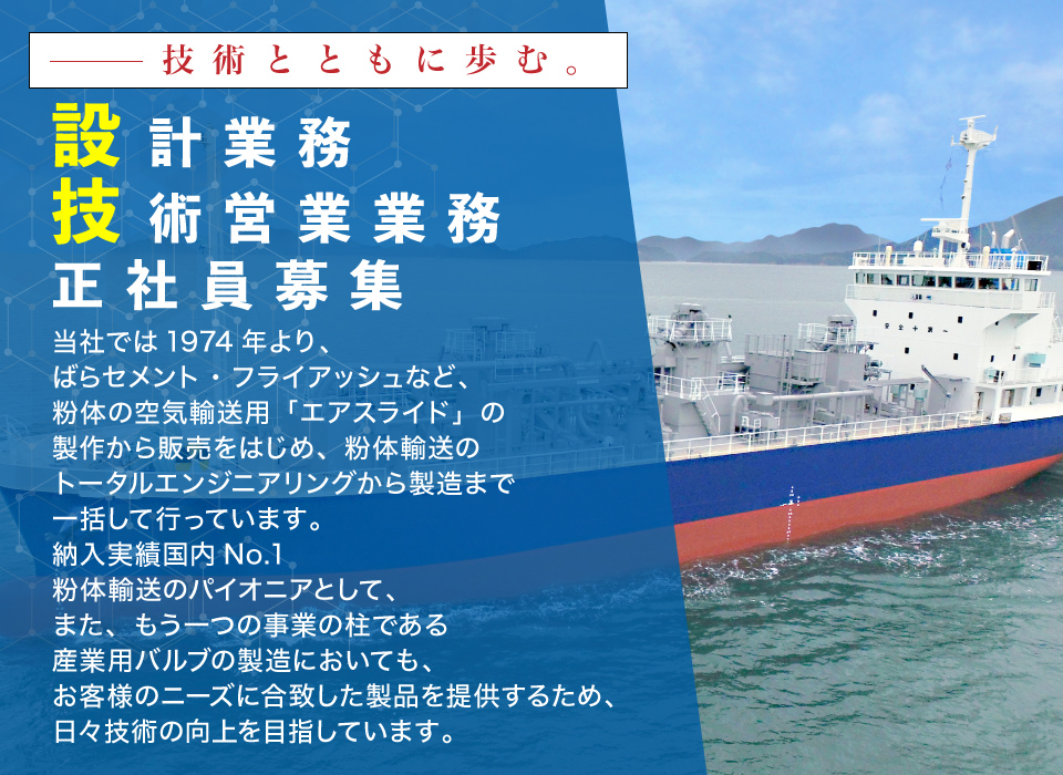 スペロセイキ株式会社 設計業務・技術営業業務・正社員募集