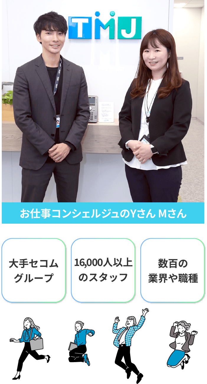 お仕事コンシェルジュのYさん Mさん