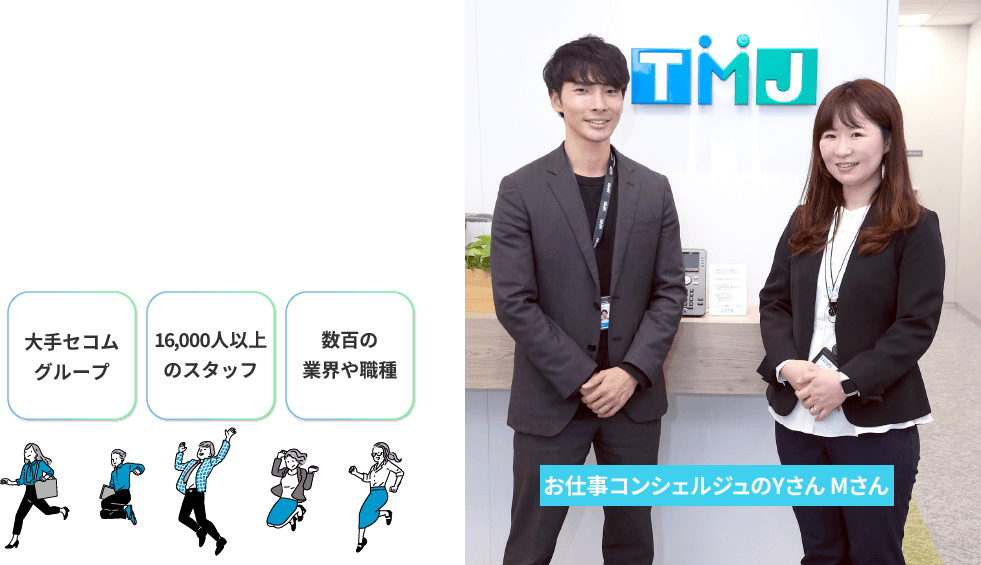お仕事コンシェルジュのYさん Mさん
