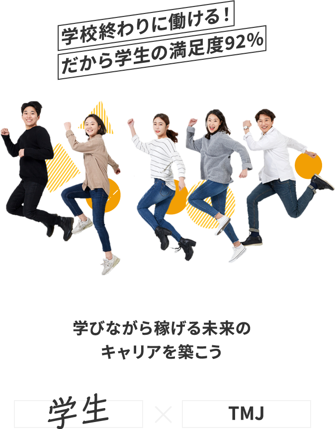学びながら稼げる未来のキャリアを築こう
