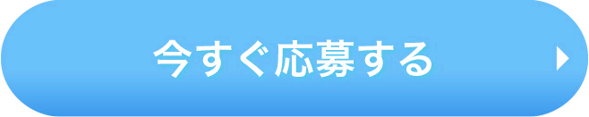 この内容で送信する！