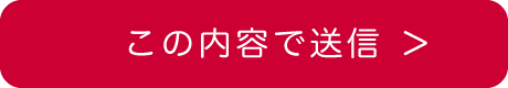 この仕事に応募する