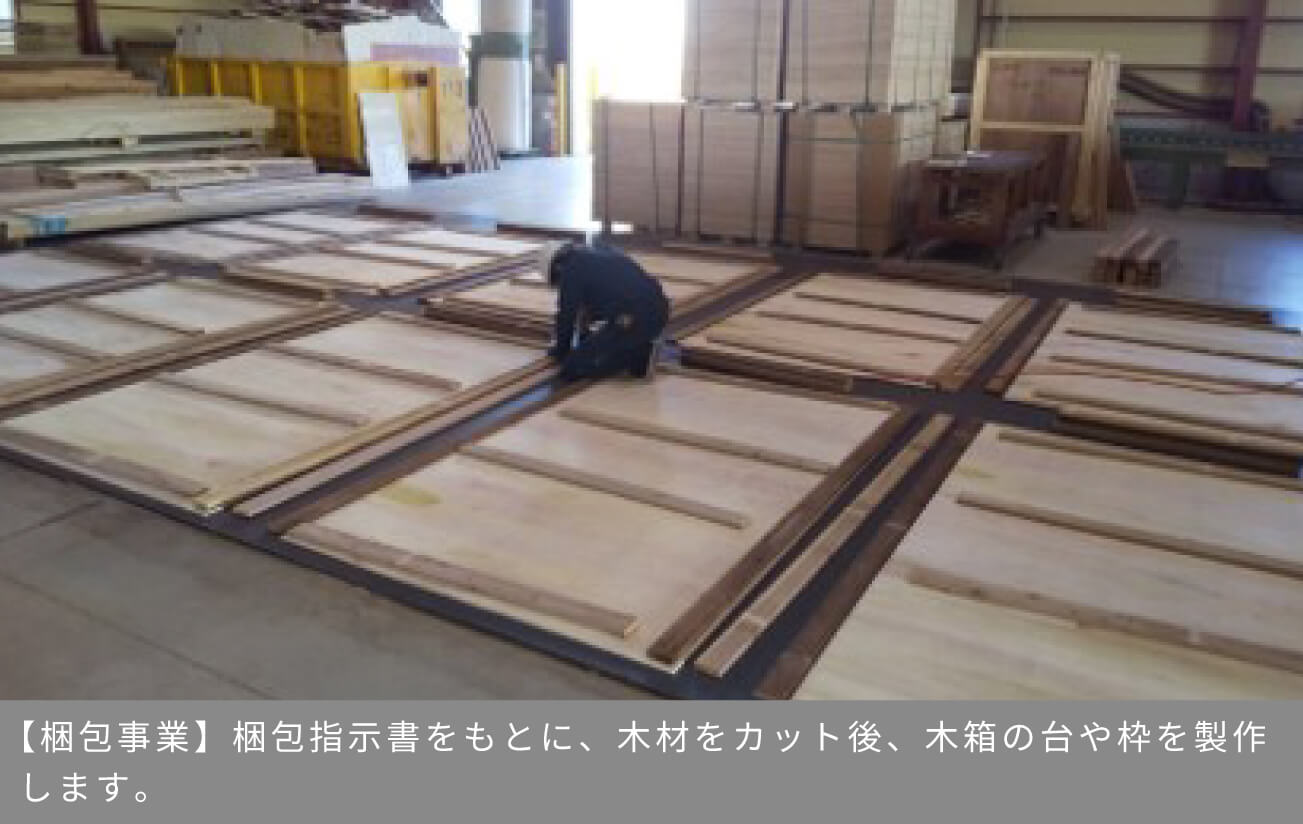 【梱包事業】梱包指示書をもとに、木箱の台・枠を製作します。