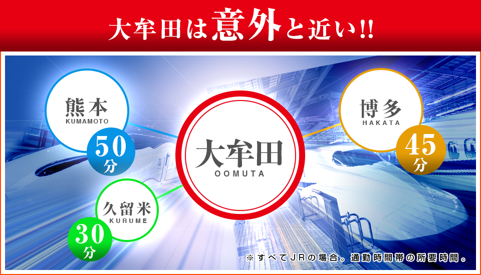 大牟田は意外と近い！！